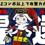 【悪魔の帰還】2コンボ4900倍！またあの「曲芸士」本気で環境破壊！【パズドラ】