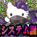 【調整ミス？】確定無効貫通＋400万回復システムはヤバすぎる【パズドラ 】