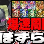 【4分台】FFコロシアム爆速ズラし編成がヤバすぎる【パズドラ】
