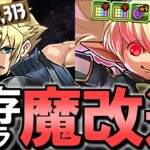 【本当に★5…？】新キャラ全員性能がぶっ飛んでる気が…既存キャラは魔改造されています!!～ファイナルファンタジーコラボ～【パズドラ】