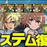 【令和システム】クラウド→御坂美琴無限ループ！百花繚乱5初見破壊！【パズドラ】
