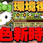 アルジェキティが復活！5色陣×自動回復ループで負けない！超絶火力で敵を破壊！千手攻略！【パズドラ】