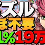 【最強編成】ずらし×5回で0.1%19万点↑組めれば確定王冠！ランキングダンジョン ネレ杯【パズドラ