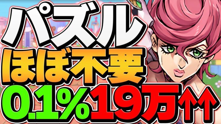 【最強編成】ずらし×5回で0.1%19万点↑組めれば確定王冠！ランキングダンジョン ネレ杯【パズドラ