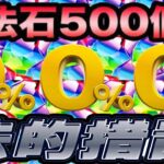 魔法石500個はヤバすぎる【パズドラ ファイナルファンタジーコラボ】