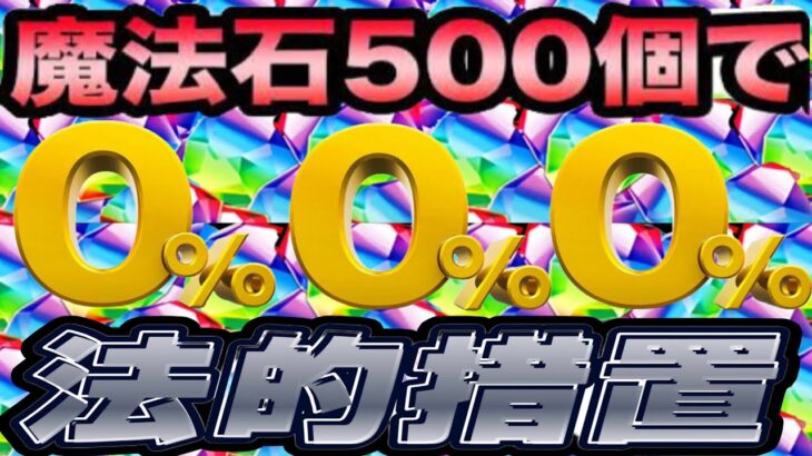 魔法石500個はヤバすぎる【パズドラ ファイナルファンタジーコラボ】