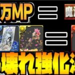ランダン人権⁈ 500万モンポ⁈ FFコラボの強化がヤバすぎる【パズドラ】