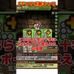 【パズドラ】無課金スキブ5色ドロ強＋!?コロシアムで取れる武器が強すぎる!!FFコラボ性能解説 #shorts #パズドラ #ドラゴン縛り【ゆっくり実況】