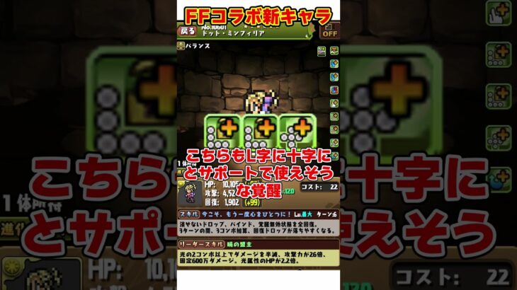 【パズドラ】無課金スキブ5色ドロ強＋!?コロシアムで取れる武器が強すぎる!!FFコラボ性能解説 #shorts #パズドラ #ドラゴン縛り【ゆっくり実況】
