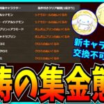 賛否両論だった飛空艇商法が7倍になって返ってきた件。【パズドラ・サンリオコラボ】