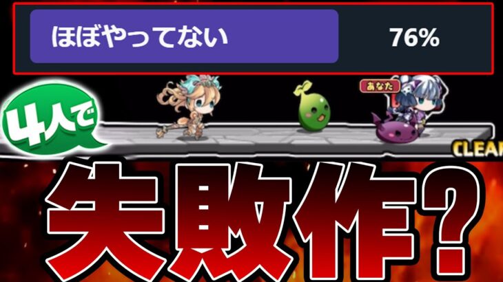 【76%】四人対戦、不人気の理由?【パズドラ】