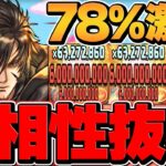 シャナ×クライヴで億兆攻略！78%激減×HP5倍で負けない！ぶっ壊れ最強確定です！【パズドラ】