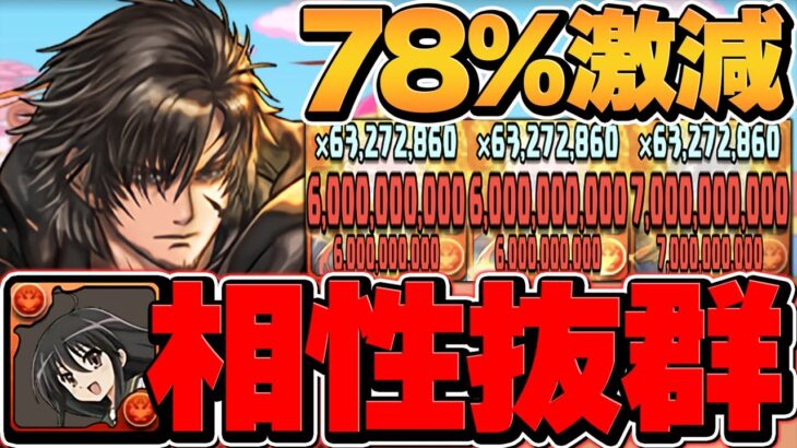 シャナ×クライヴで億兆攻略！78%激減×HP5倍で負けない！ぶっ壊れ最強確定です！【パズドラ】