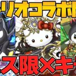 サンリオコラボがキタ！ラフィーネ&大王&BBが環境復活！？公式放送まとめPart.4【パズドラ】