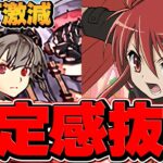 シャナ×坂井に相性抜群！ヴァルキリーCIELが完全に化けた！所持者必見！10月クエストLV14攻略【パズドラ】
