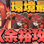 【最難関EX攻略】シャナの最強テンプレでハロウィンマドゥが最強！これ組めれば勝ち！EXコロシアム攻略！【パズドラ】