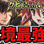 【環境最強の更新】正直一番強いのはシャナをクビにすること…クライヴ×○○編成！代用・立ち回り解説！FFコラボ！ファイナルファンタジー【パズドラ】
