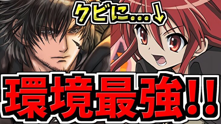 【環境最強の更新】正直一番強いのはシャナをクビにすること…クライヴ×○○編成！代用・立ち回り解説！FFコラボ！ファイナルファンタジー【パズドラ】