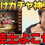 【パズドラ】クリスタル・ディフェンダーズガチャの引きがヤバすぎたｗ【FFコラボ】