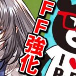 FFコラボがまさかの再強化！？ガチャチャレンジが激熱すぎてヤバいｗｗｗｗ【パズドラ】
