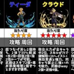 【パズドラ】FFコラボの当たりキャラは誰？