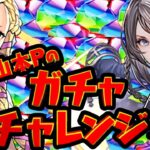 曲芸師復活⁈ FFコラボ強化決定⁈ 魔法石150個消失⁈ ダイケガチャの法則⁈【パズドラ】