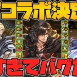 FFコラボ新キャラ性能解説！電撃級のぶっ壊れ新キャラ多数誕生！ファイナルファンタジーに魔法石絶対残せ！【パズドラ】