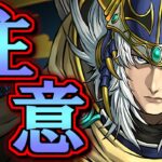 【注意喚起】FFコラボに関して気を付けておきたいことがあります!!【パズドラ】