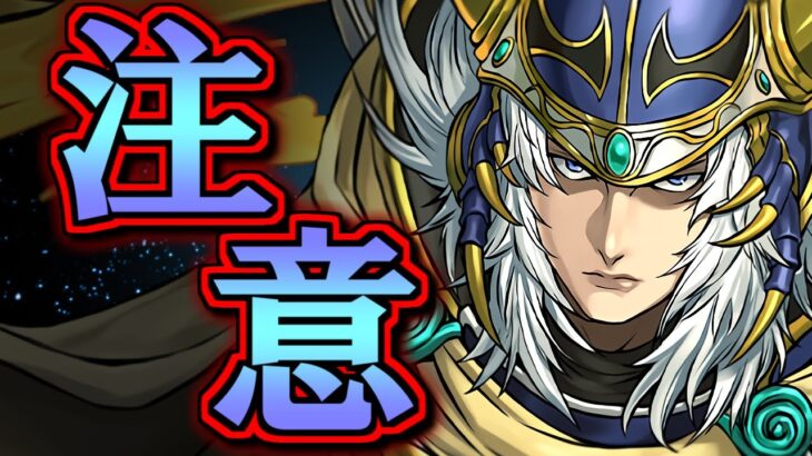 【注意喚起】FFコラボに関して気を付けておきたいことがあります!!【パズドラ】