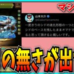 そもそも賛否両論になってる時点でおかしい。【パズドラ・飛空艇ハイウインド・FFコラボ】