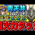 光属性の超強力リーダー登場！！ウォーリアオブライトとディオンがクロトビグランエルヴ風でかなり強い！！【億兆】【FFコラボ】【パズドラ実況】