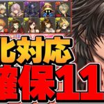 FFコラボで絶対に確保すべきキャラ11選！引いた人必見！パワーアップ対応Ver！！【パズドラ】
