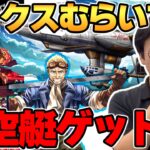 【パズドラ攻略】飛空艇ハイウインドゲット!? 初見でFFコロシアム挑戦した結果【FFコラボ】