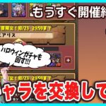 【無課金パズドラ】FFコラボのあのキャラを交換して百花！サクッと称号GETするはずが…ハロウィンガチャも少し回します☆