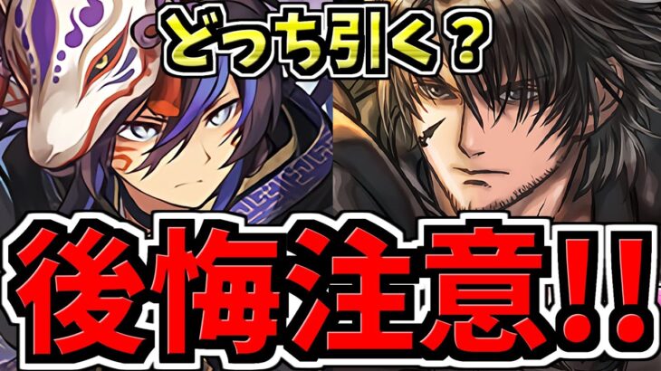 【後悔注意】魔法石は賢く使おう！どのガチャに魔法石を使うべきか解説！FFコラボvsアンケートスーパーゴッドフェスvsハロウィン【パズドラ】