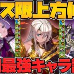 カミラがゼラキティの”完全上位互換”に！新時代の最大HP2倍ループ！？フェス限強化解説！ 公式放送まとめPart.4【パズドラ】