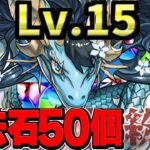 カリドラループでクエダンLv.15勝てるらしいのヤバすぎる【パズドラ】