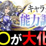 【所持者大歓喜】一気にSS級の性能へジャンプアップ!!FFコラボの上方修正で価値が爆上がりしたのはこのキャラです!!～ファイナルファンタジーコラボ～【パズドラ】