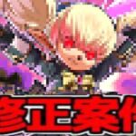 【Twitterで話題】とあるスキルの修正案件がヤバすぎる【パズドラ】