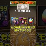 【パズドラ】シヴィニア３体出るまでハロウィンガチャ引いた結果がやばすぎるｗｗｗ #shorts #パズドラ #ドラゴン縛り【ゆっくり実況】