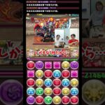 マックスむらいがパズドラで出せる全力 #shorts
