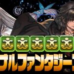 ファイナルファンタジーコラボがヤバすぎる【パズドラ】