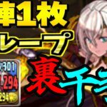強化されたエルフリーデがヤバすぎる【パズドラ 裏千手】