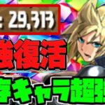 【最強火力更新⁈】新キャラ＆既存強化がヤバすぎる【パズドラ ファイナルファンタジーコラボ】
