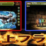 【史上初】クリア報酬武器の性能と入手方法がヤバすぎて実装前から荒れてる件【パズドラ ファイナルファンタジーコラボ】