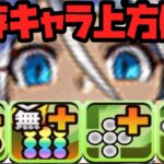周年記念フェス限キャラの強化が色々ヤバすぎる【パズドラ】