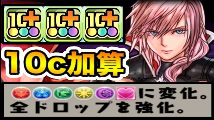 減算＆弱化無視！ライトニングシステムがヤバすぎる【パズドラ】