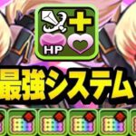 【法則崩壊】シャントットシステムで千手壊せるのヤバすぎる【パズドラ】