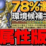 光属性版クロトビがぶっ壊れチート最強！ディオン×ウォーリアオブライトで億兆攻略！【パズドラ】