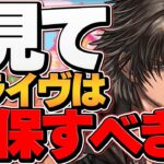 クライヴは確保すべき！？無課金-微課金向け解説！シャナ所持者は今すぐ見て！【パズドラ】